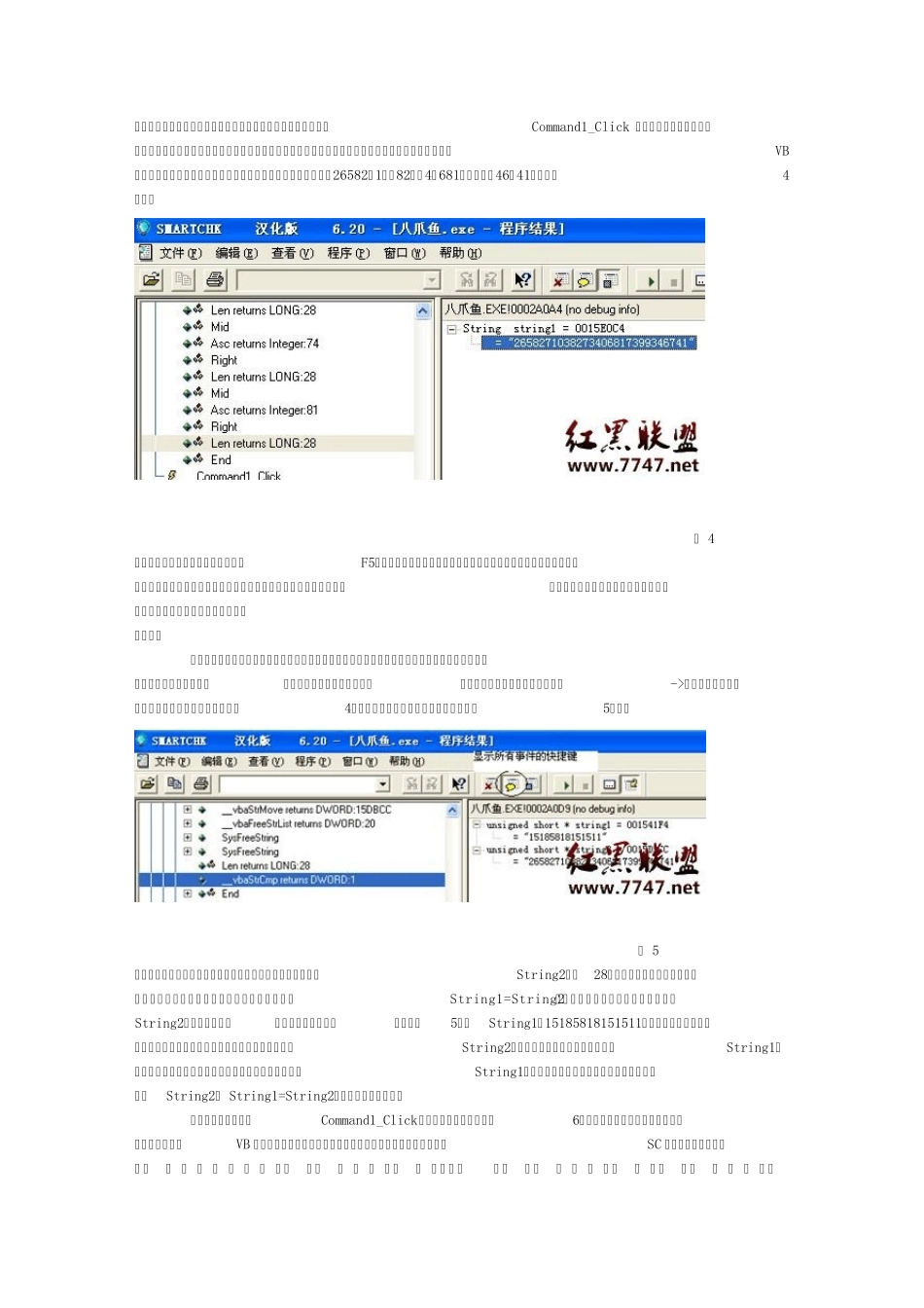 VB程序的克星SmartCheck及重启验证型破解实例_第3页