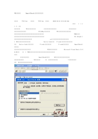 VB程序的克星SmartCheck及重启验证型破解实例