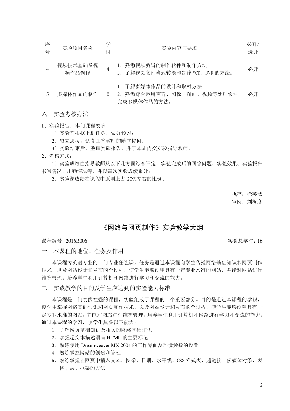 VB程序设计基础实验教学大纲_第3页
