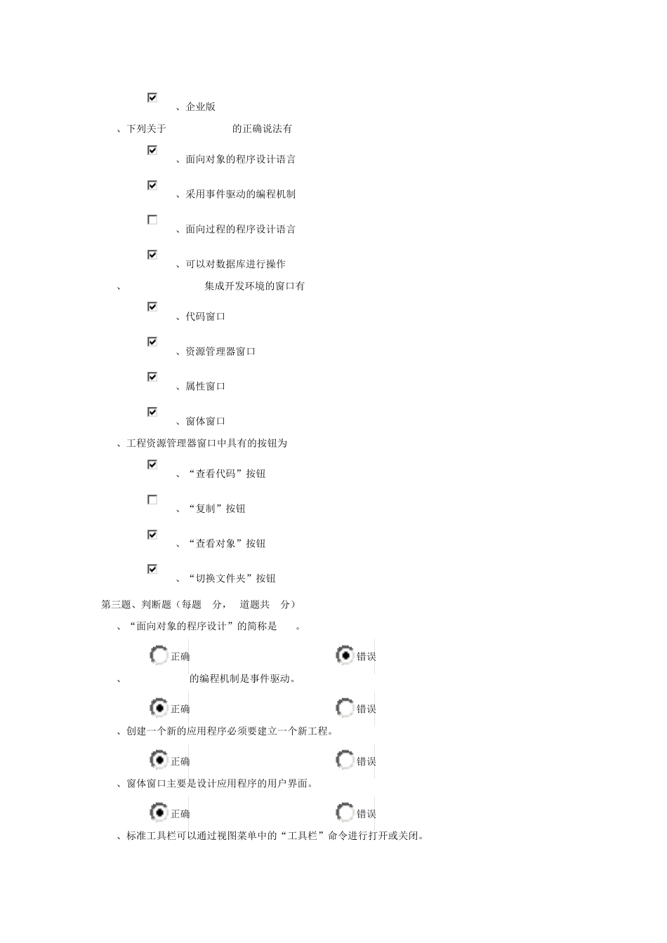VB程序设计_第2页