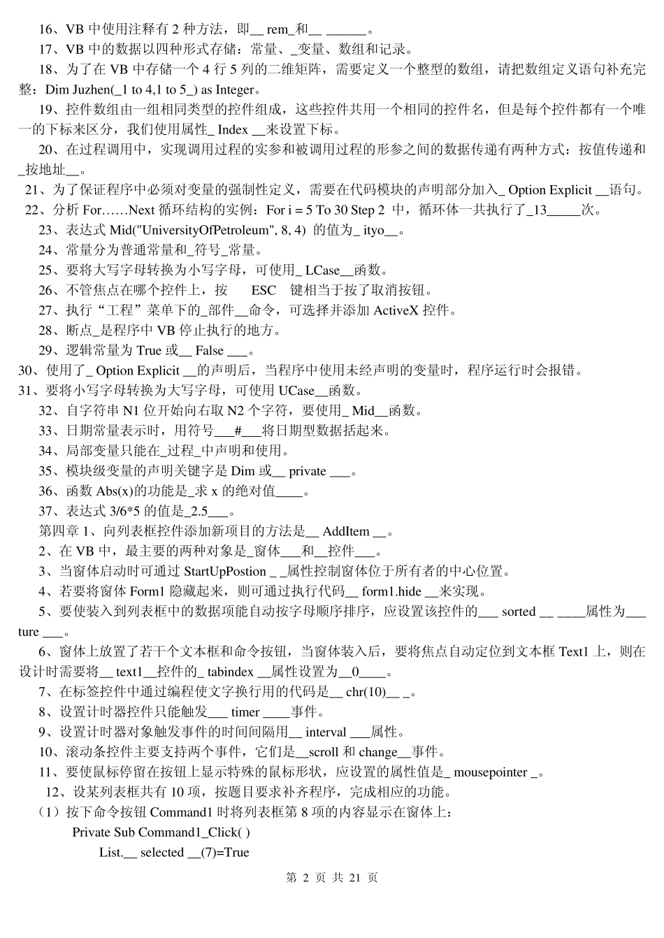 VB程序设计复习题(归类)_第2页