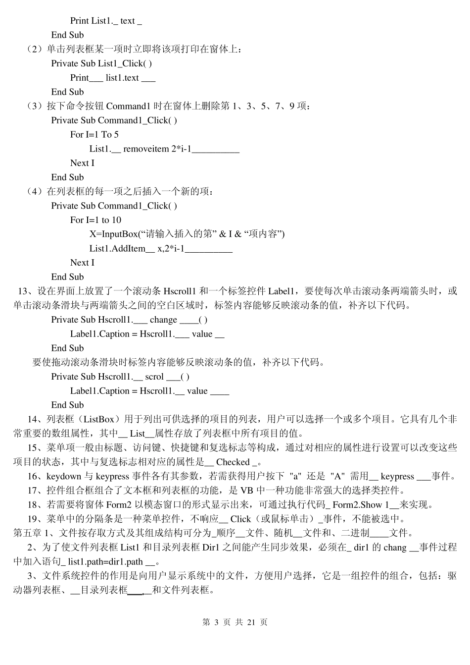 VB程序设计复习题(归类)_第3页