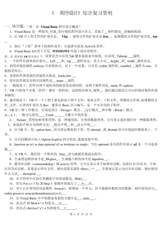VB程序设计复习题(归类)