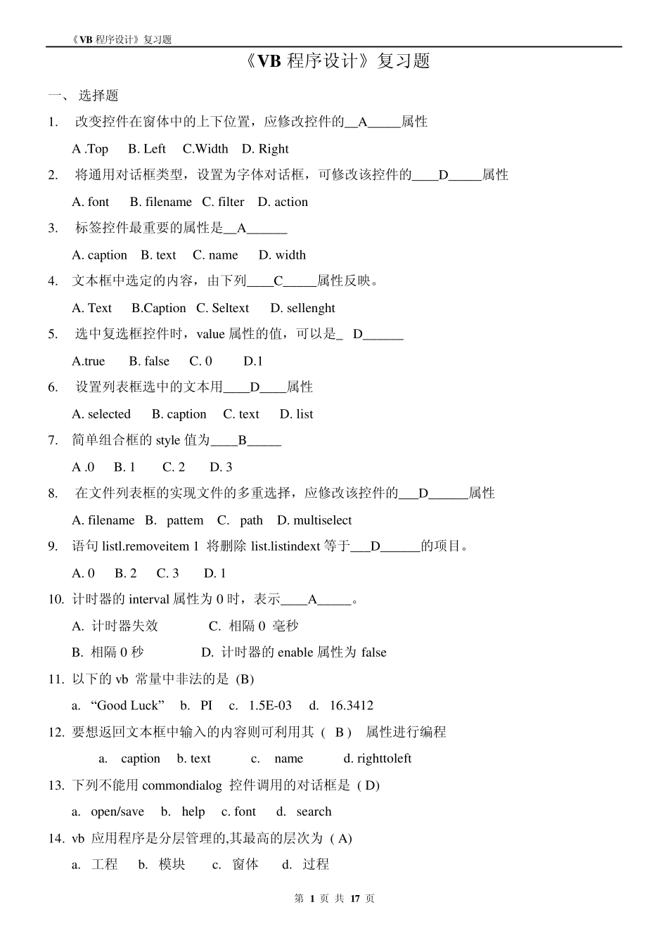 VB程序设计复习题_第1页