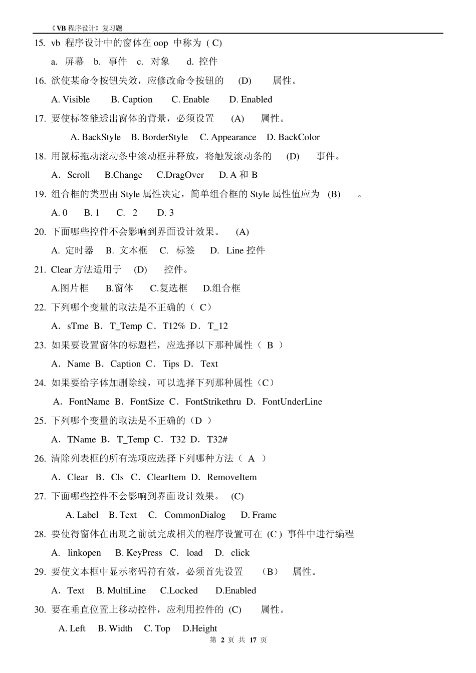 VB程序设计复习题_第2页