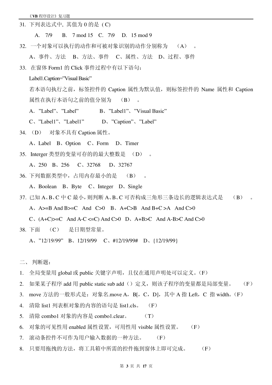 VB程序设计复习题_第3页