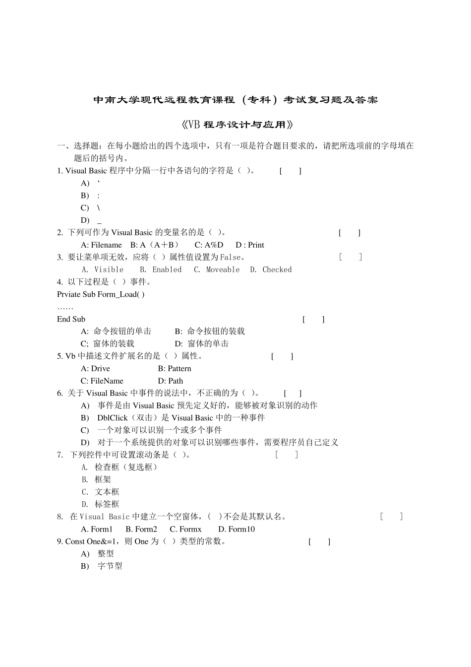 VB程序设计复习题及答案_第1页