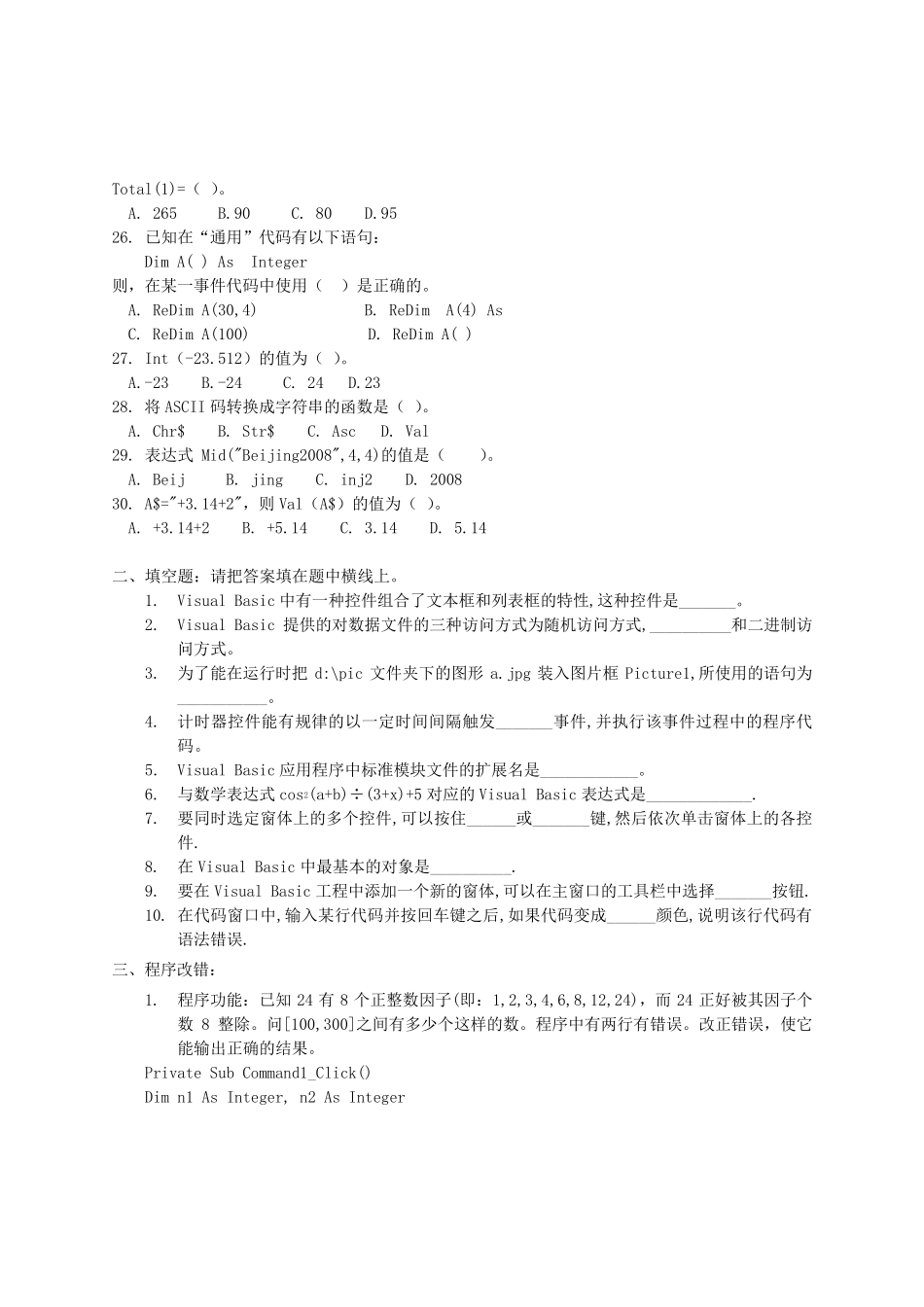 VB程序设计复习题及答案_第3页