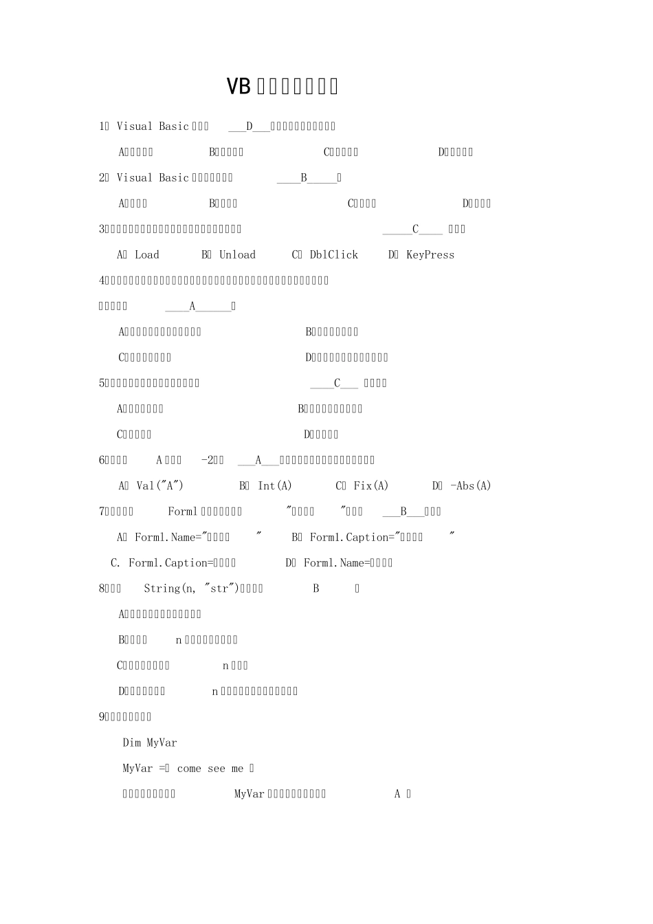 VB程序设计复习题答案_第1页