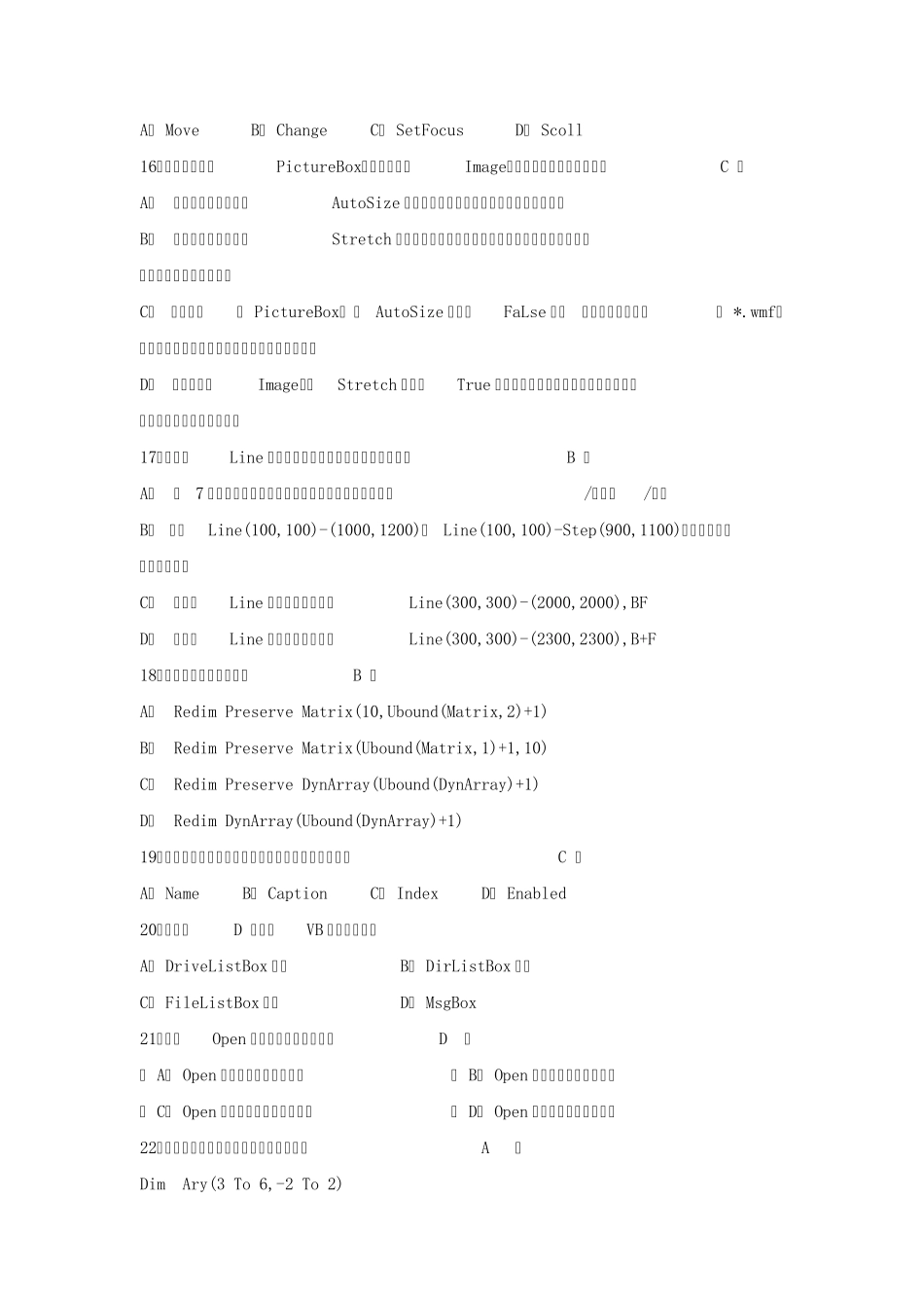 VB程序设计复习题答案_第3页