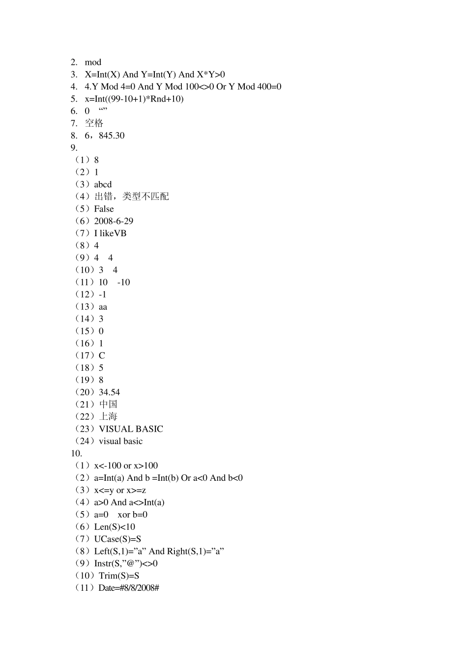 VB程序设计学习与实验指导答案_第2页