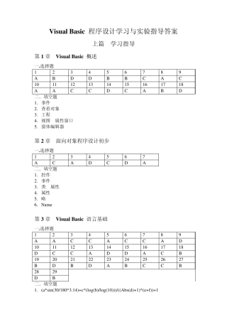 VB程序设计学习与实验指导答案