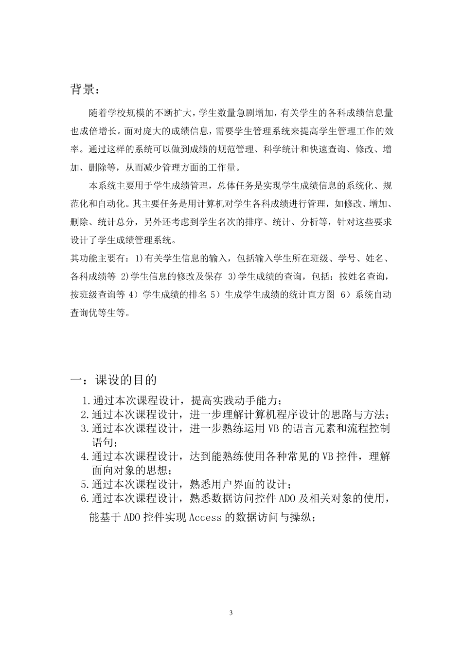 vb程序设计报告_第3页