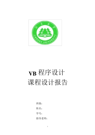 vb程序设计报告