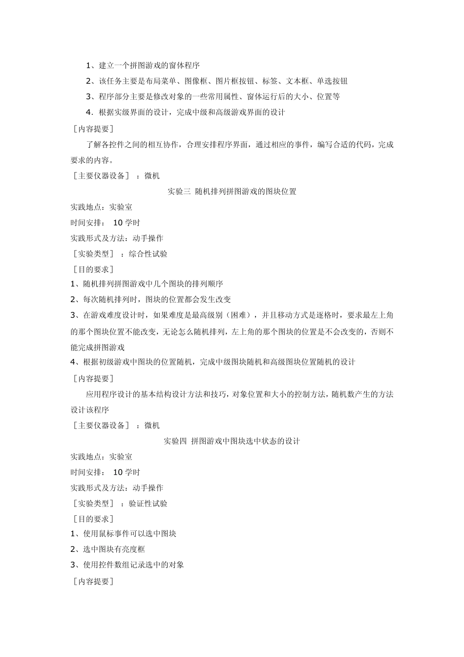 VB程序设计教学目标_第2页