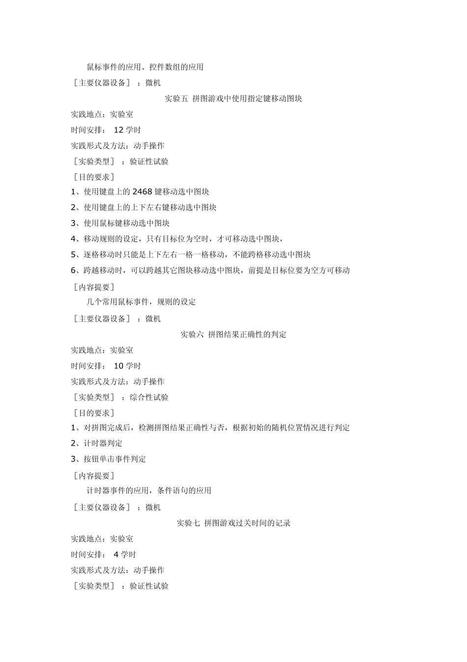 VB程序设计教学目标_第3页