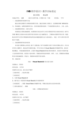 VB程序设计教学目标