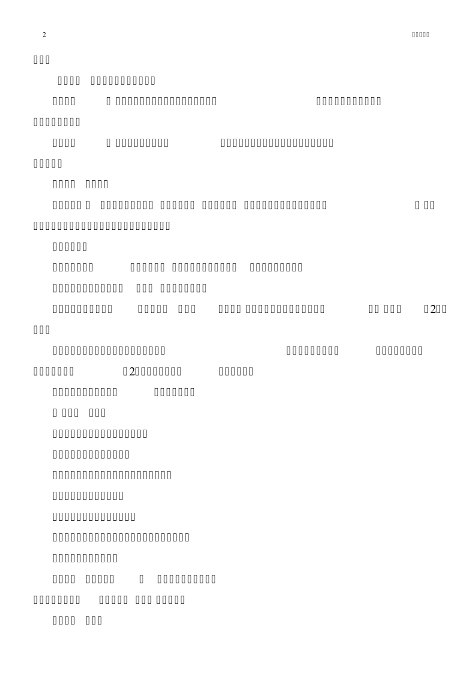 VB程序设计教案_第2页
