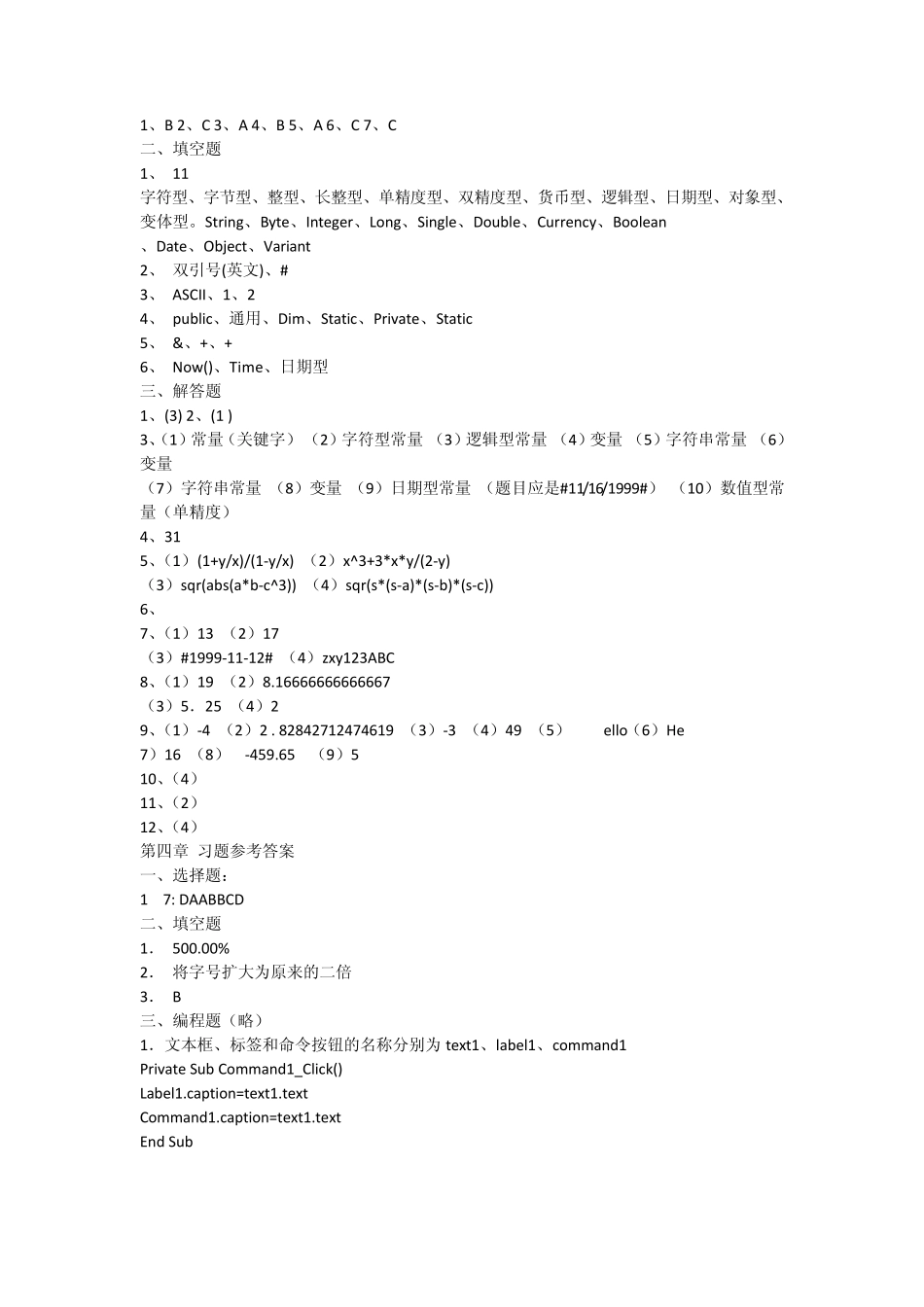 VB程序设计教程第四版课后答案_第2页