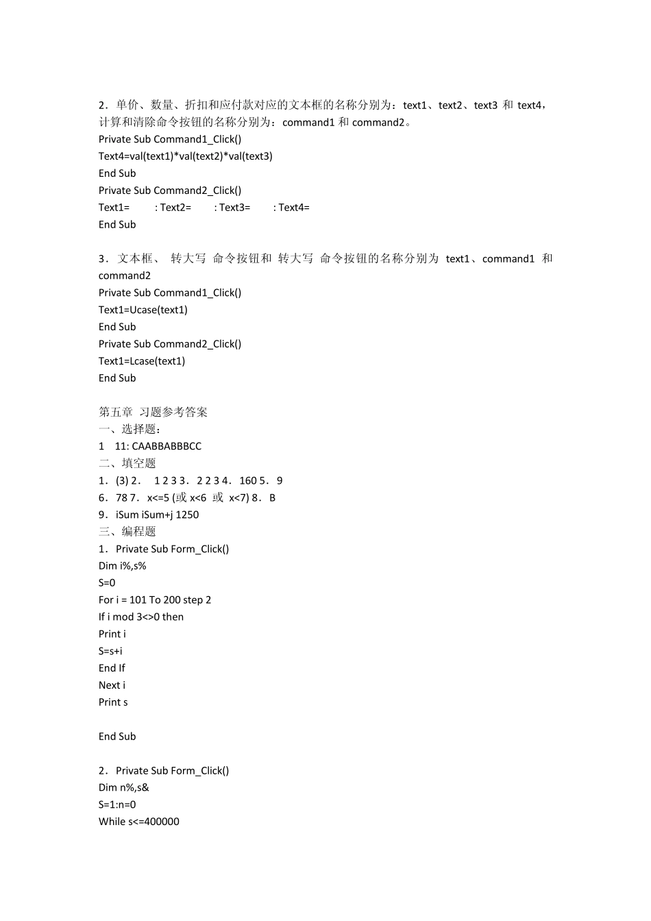VB程序设计教程第四版课后答案_第3页