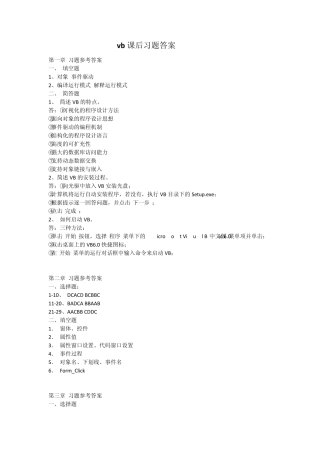 VB程序设计教程第四版课后答案
