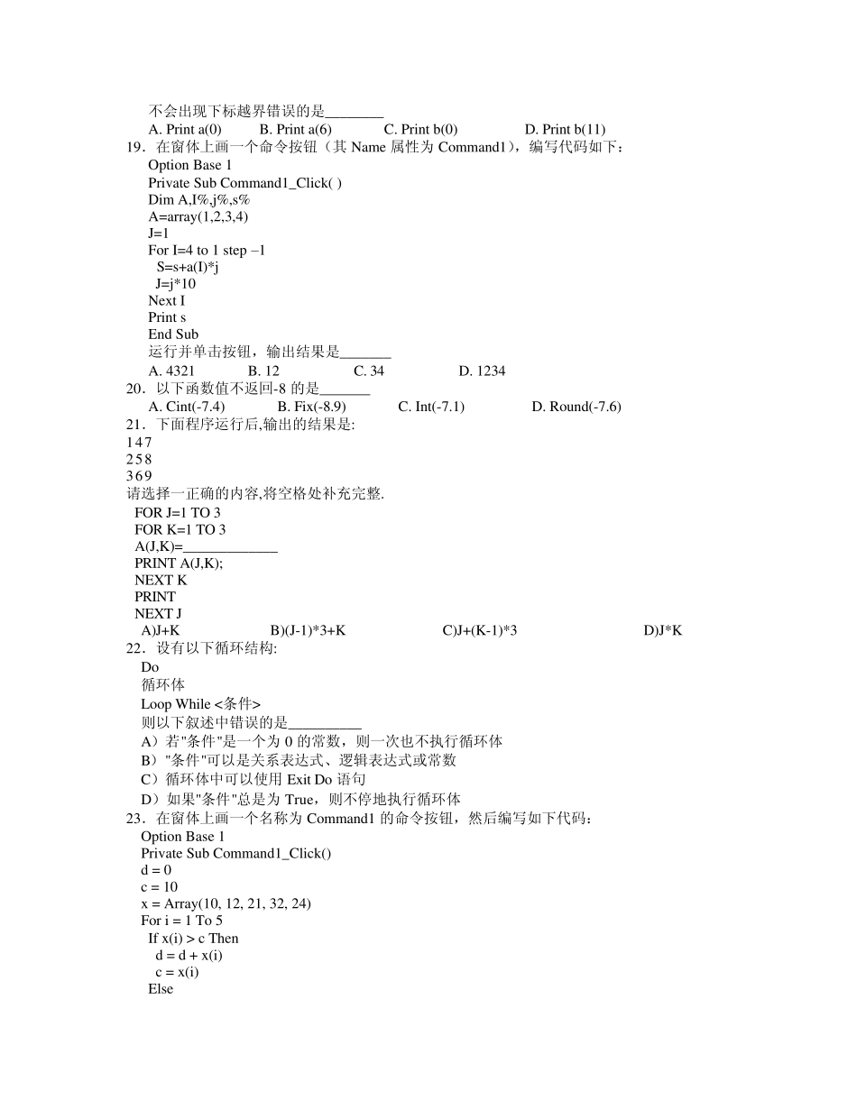 VB程序设计期中试题_第3页
