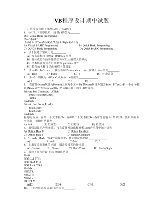 VB程序设计期中试题