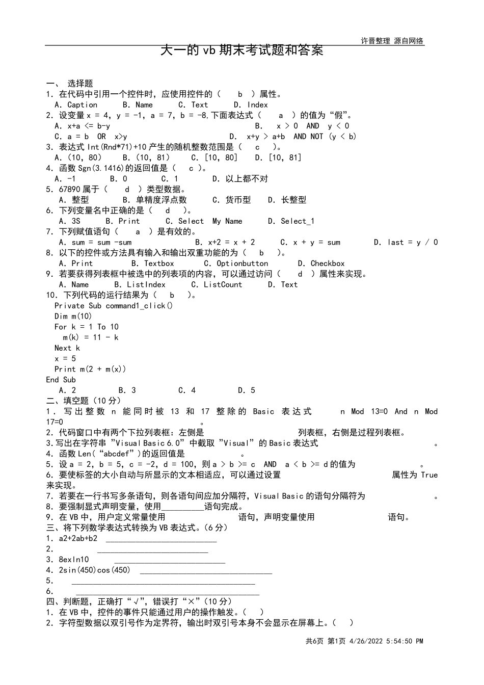 vb程序设计期末考试题和答案_第1页