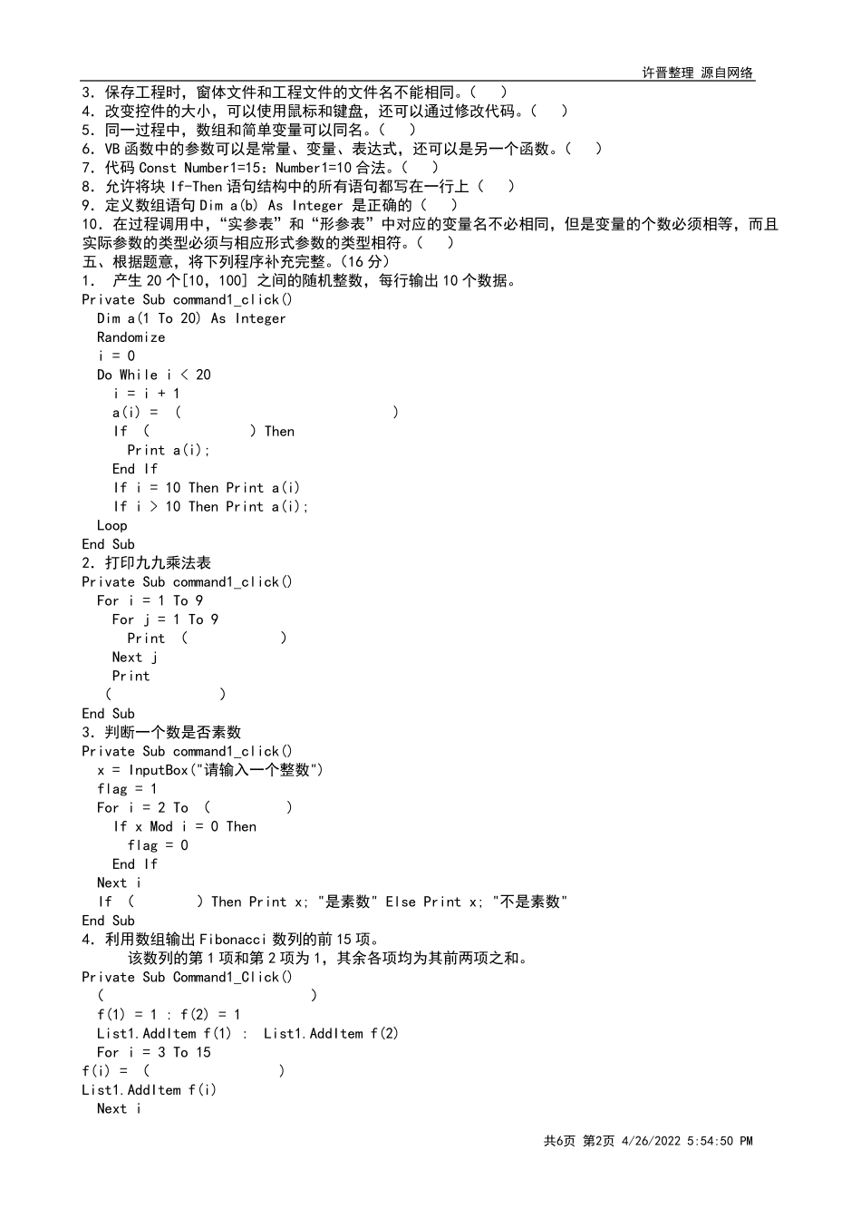 vb程序设计期末考试题和答案_第2页