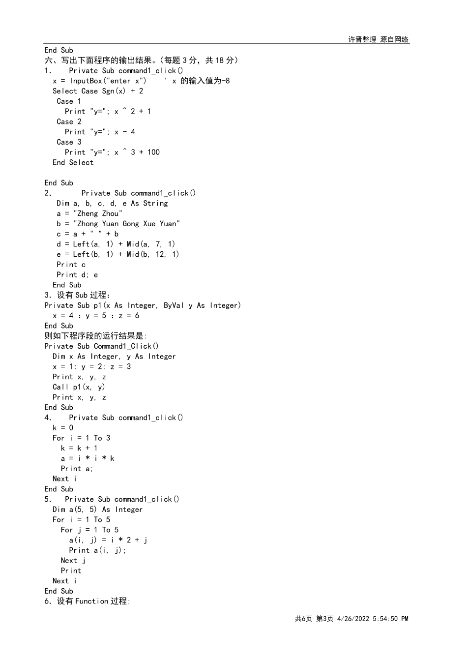 vb程序设计期末考试题和答案_第3页