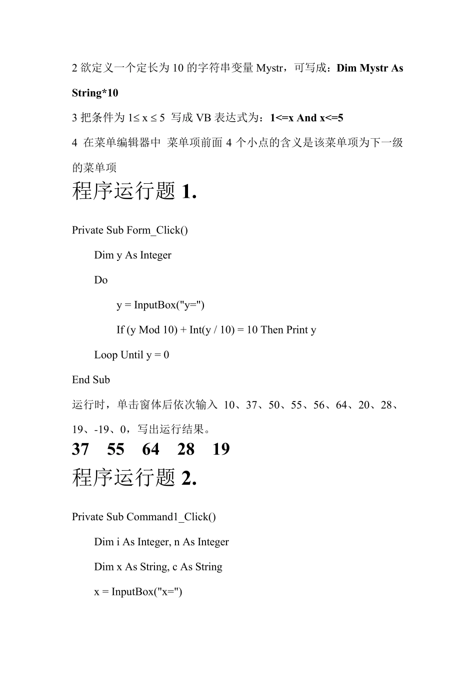 VB程序设计期末试卷及答案_第3页