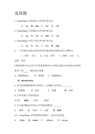VB程序设计期末试卷及答案