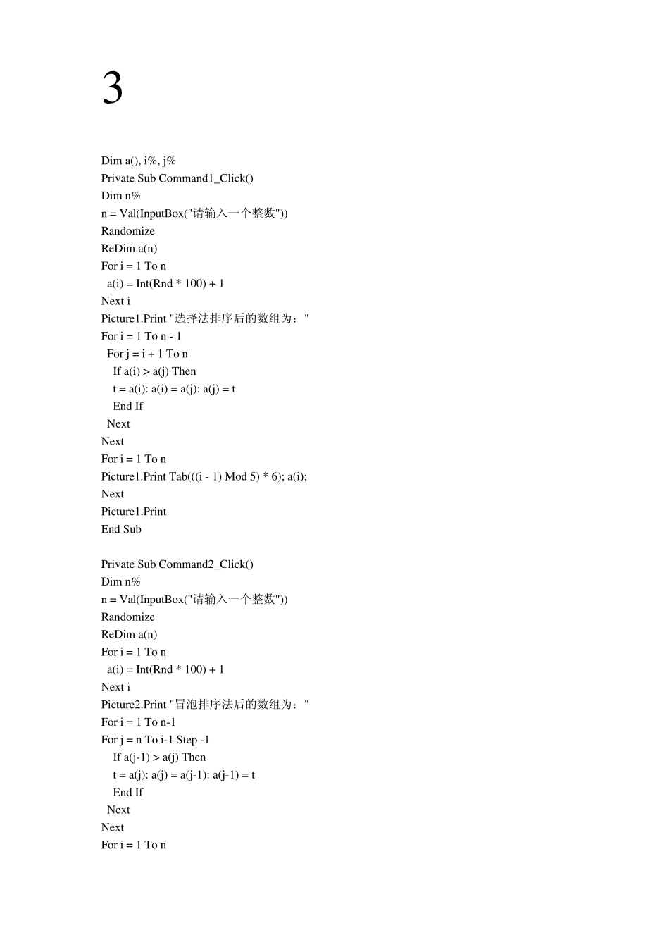 vb程序设计的几个简单例子_第3页