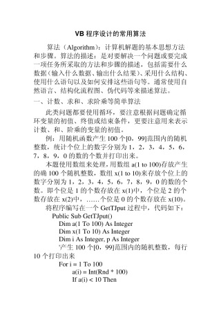 VB程序设计的常用算法