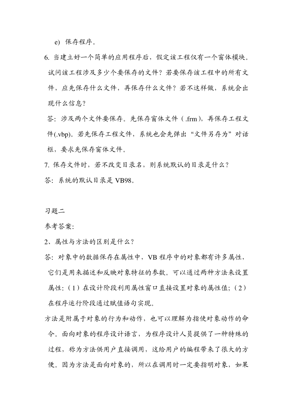 VB程序设计第三版习题答案(14)_第2页