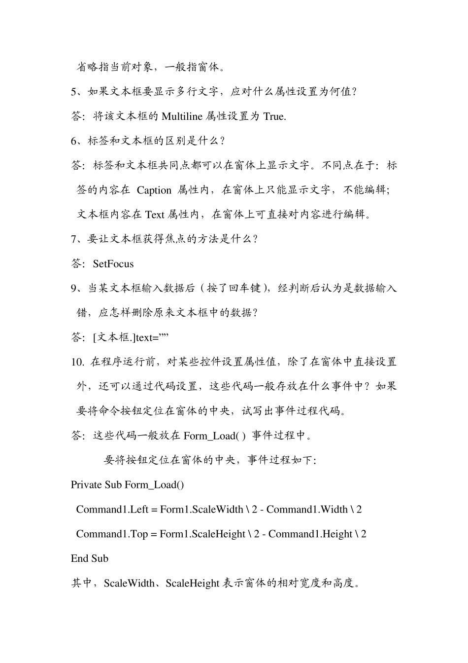 VB程序设计第三版习题答案(14)_第3页