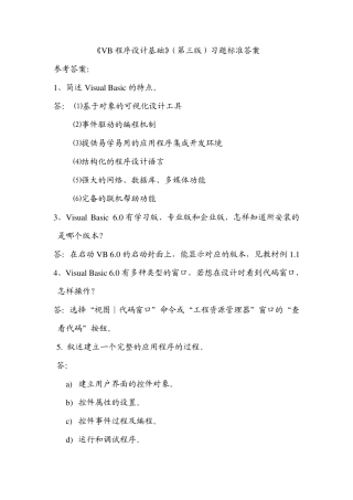 VB程序设计第三版习题答案(14)