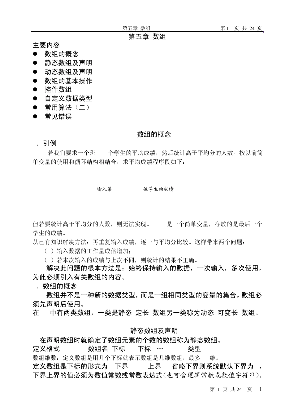 VB程序设计第五章数组_第1页