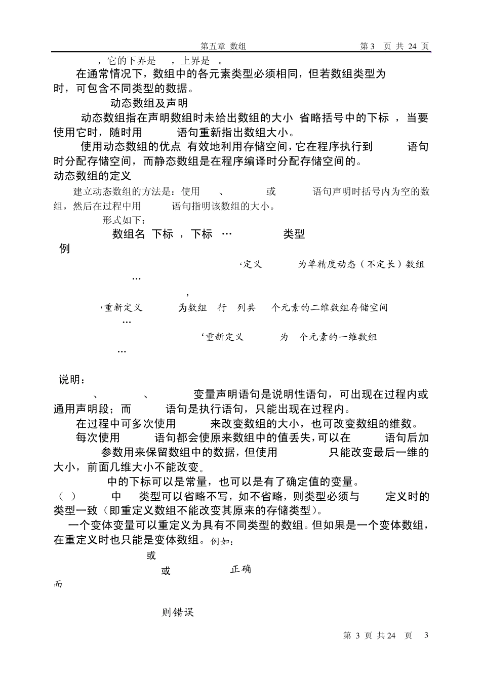 VB程序设计第五章数组_第3页