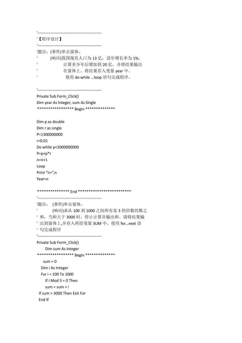 VB程序设计经典案例_第1页