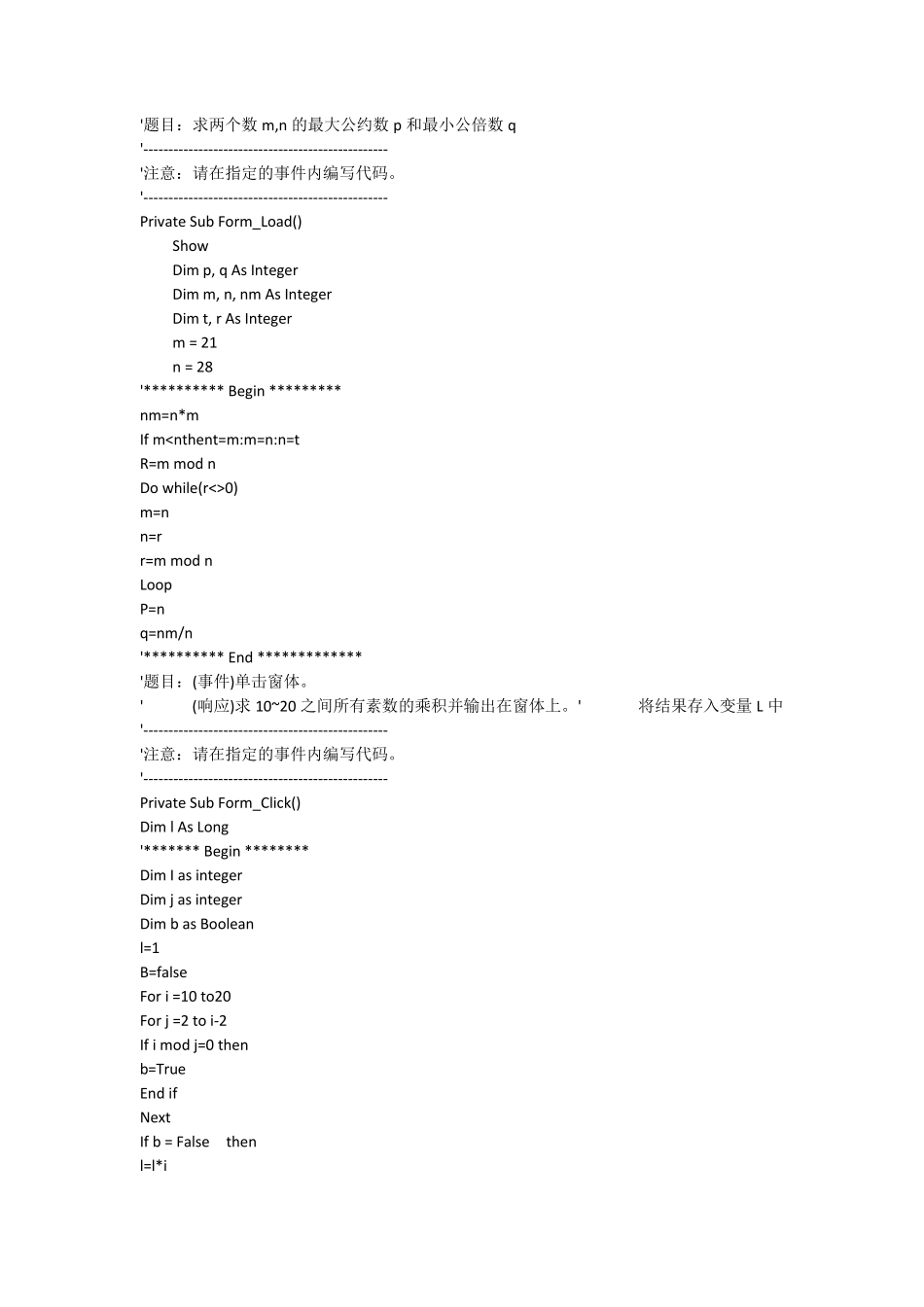 VB程序设计经典案例_第3页