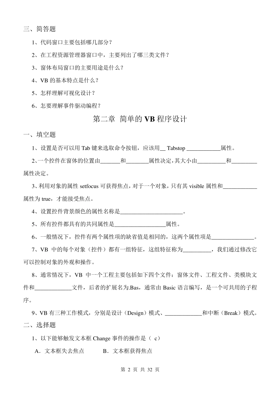 VB程序设计练习题附加答案_第2页