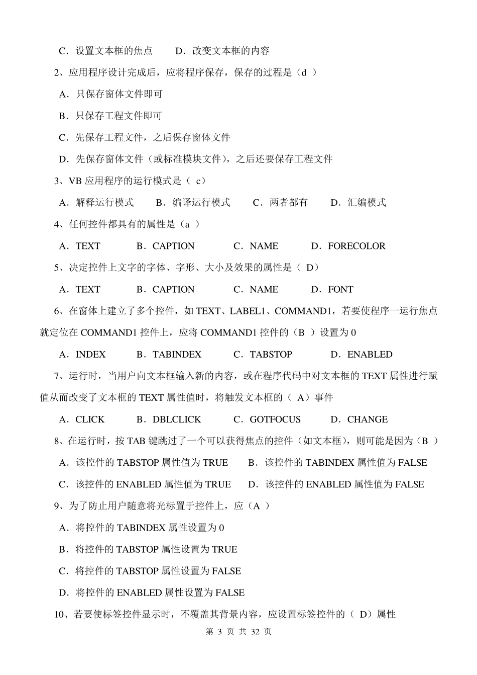 VB程序设计练习题附加答案_第3页