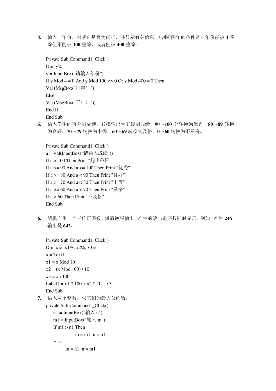 VB程序设计编程考试题及答案_第2页