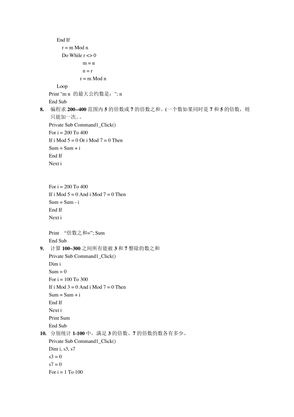 VB程序设计编程考试题及答案_第3页