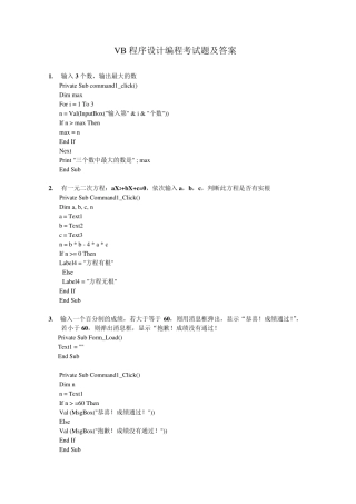 VB程序设计编程考试题及答案