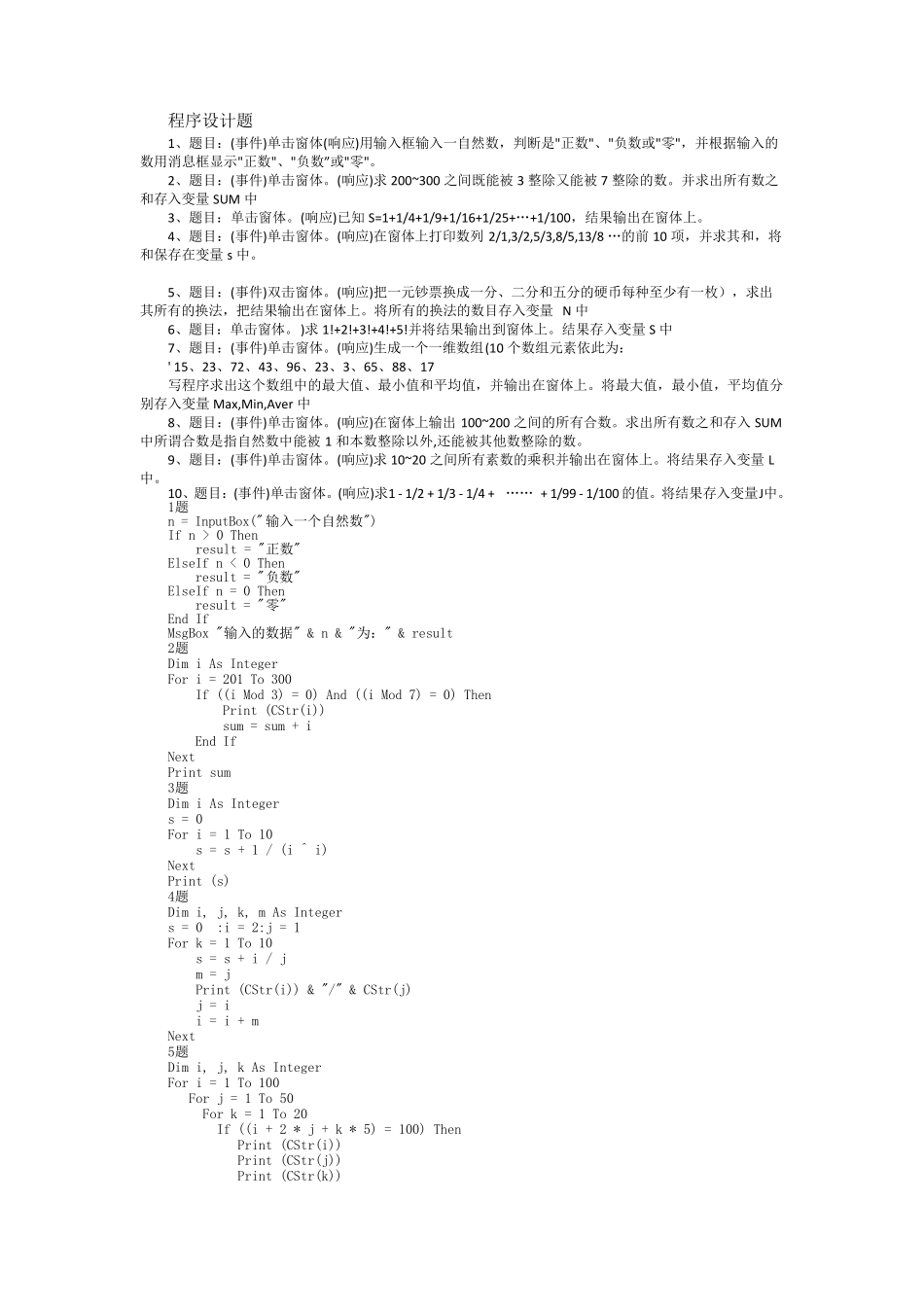 VB程序设计考试题库——考试专用_第1页