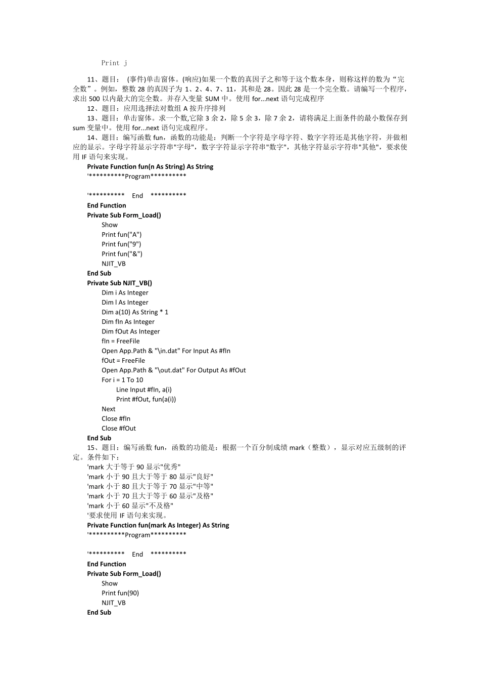 VB程序设计考试题库——考试专用_第3页