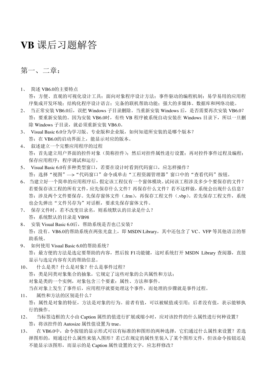 VB程序设计课后习题答案_第1页
