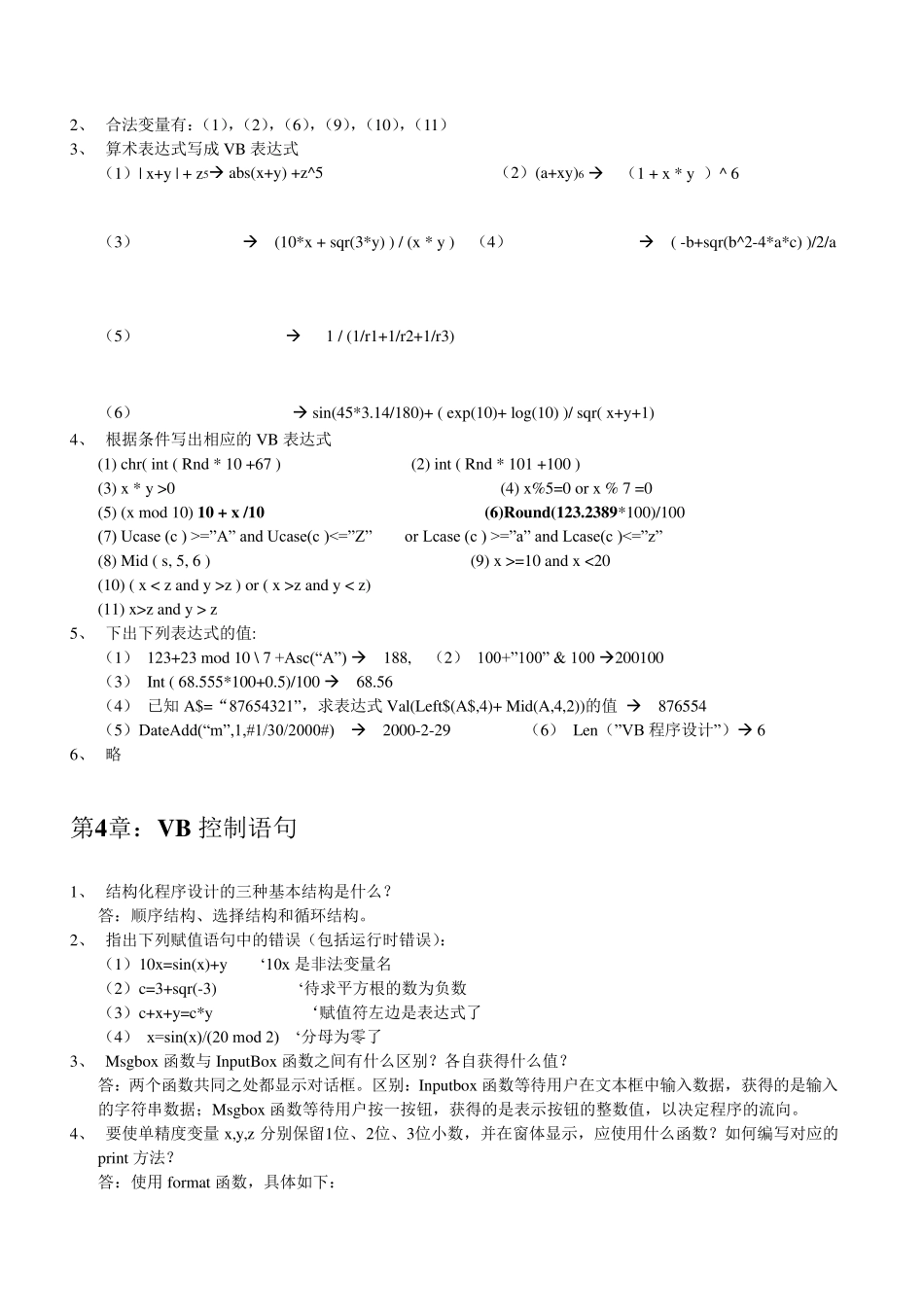 VB程序设计课后习题答案_第3页